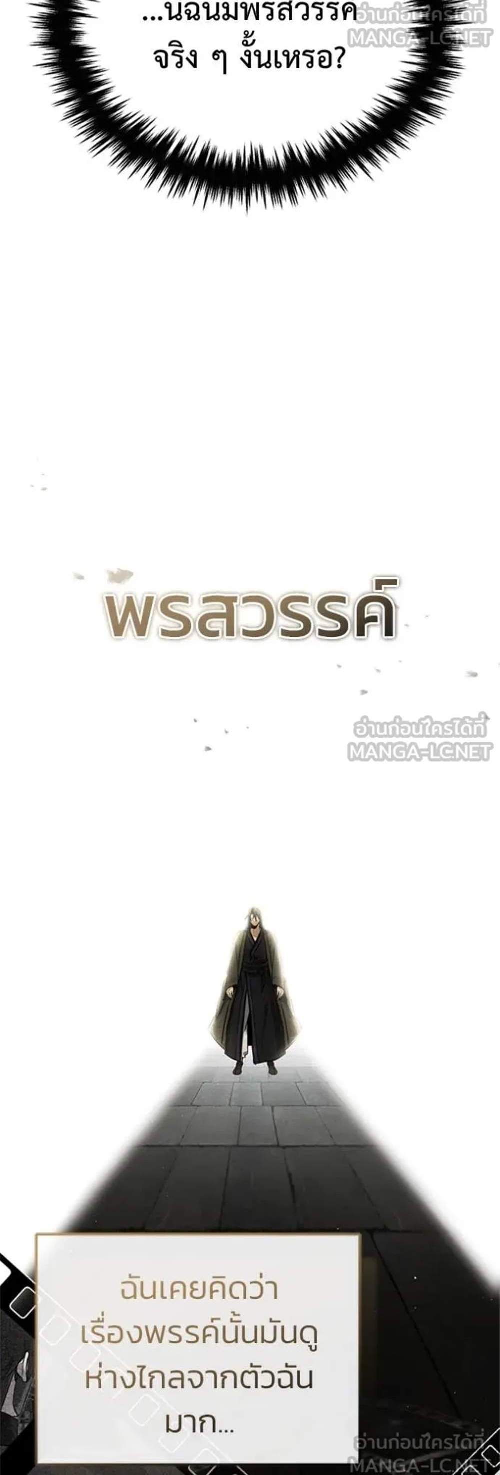 Regressor’s Life After Retirement แปลไทย