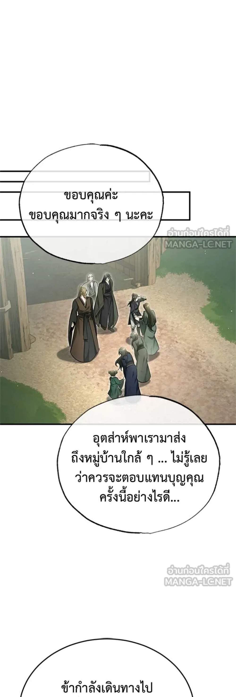 Regressor’s Life After Retirement แปลไทย