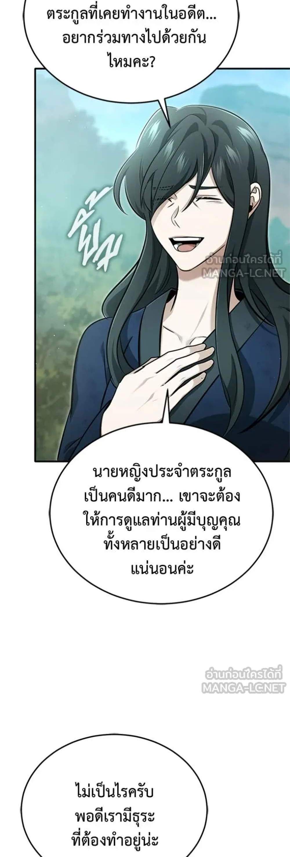 Regressor’s Life After Retirement แปลไทย