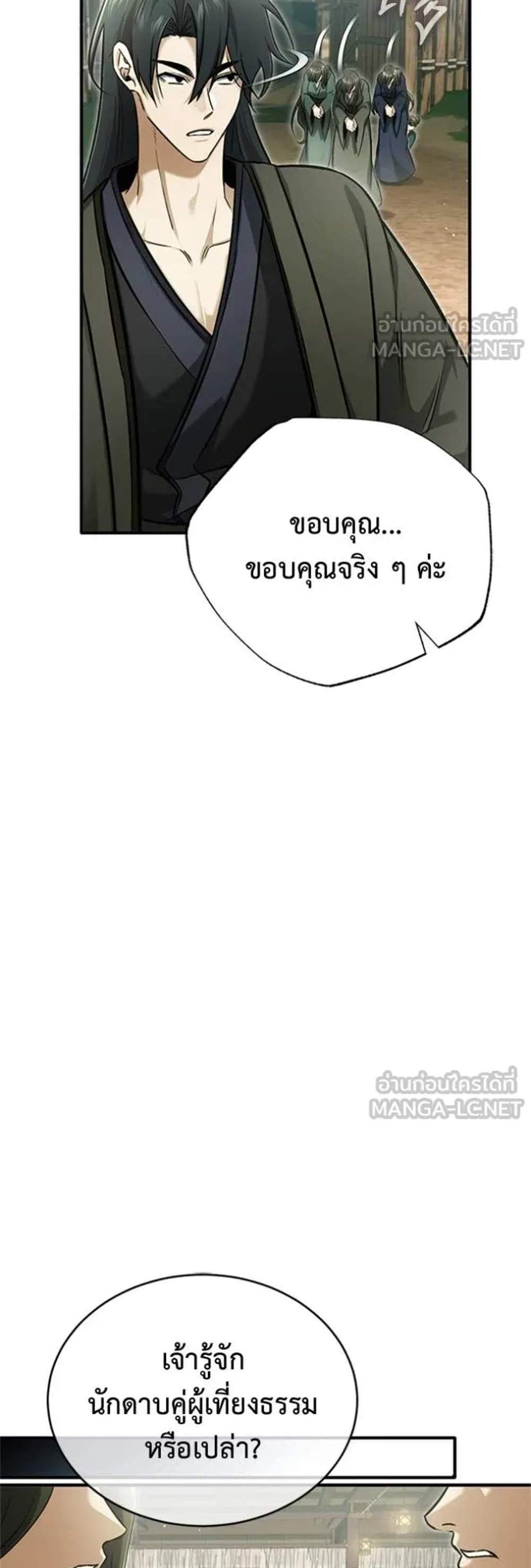 Regressor’s Life After Retirement แปลไทย