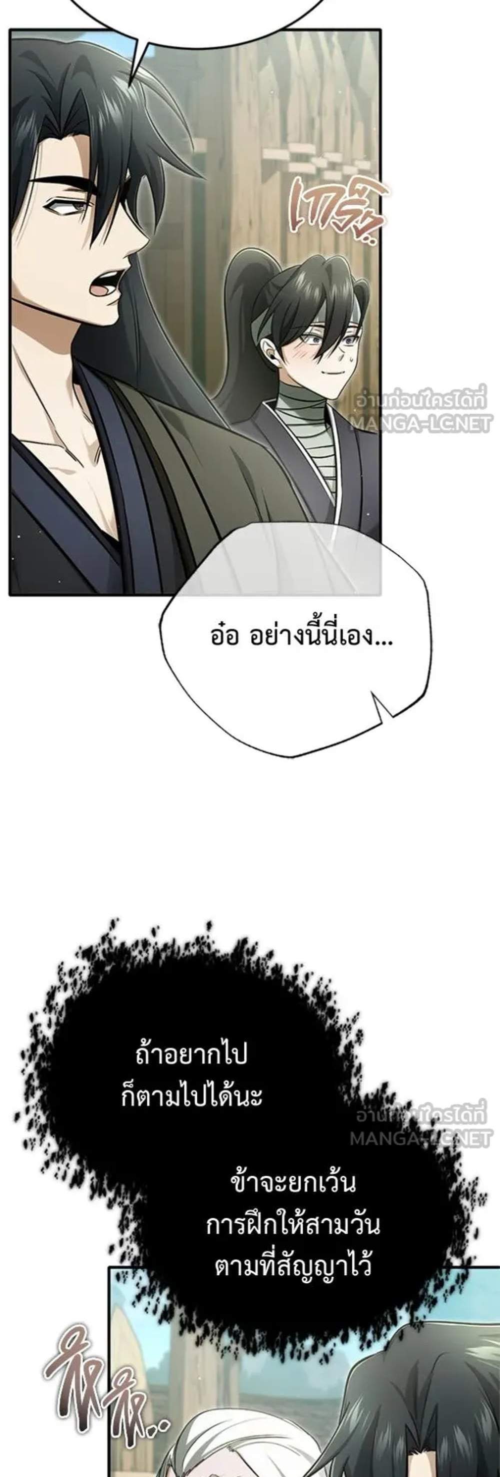 Regressor’s Life After Retirement แปลไทย