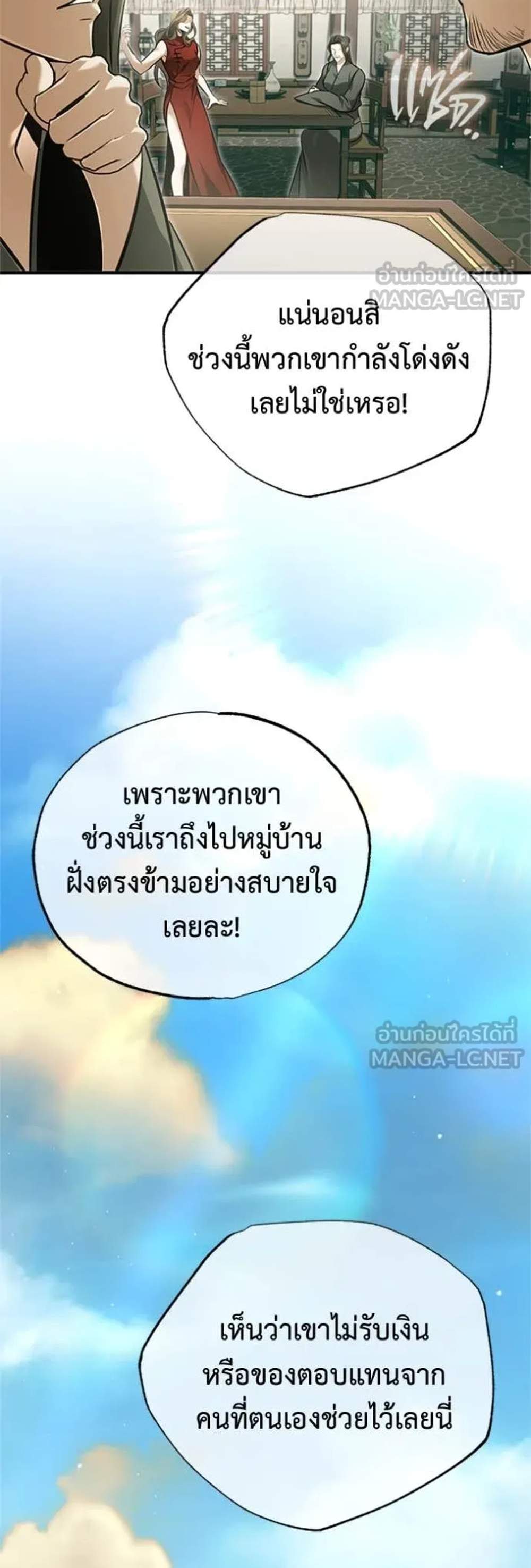 Regressor’s Life After Retirement แปลไทย