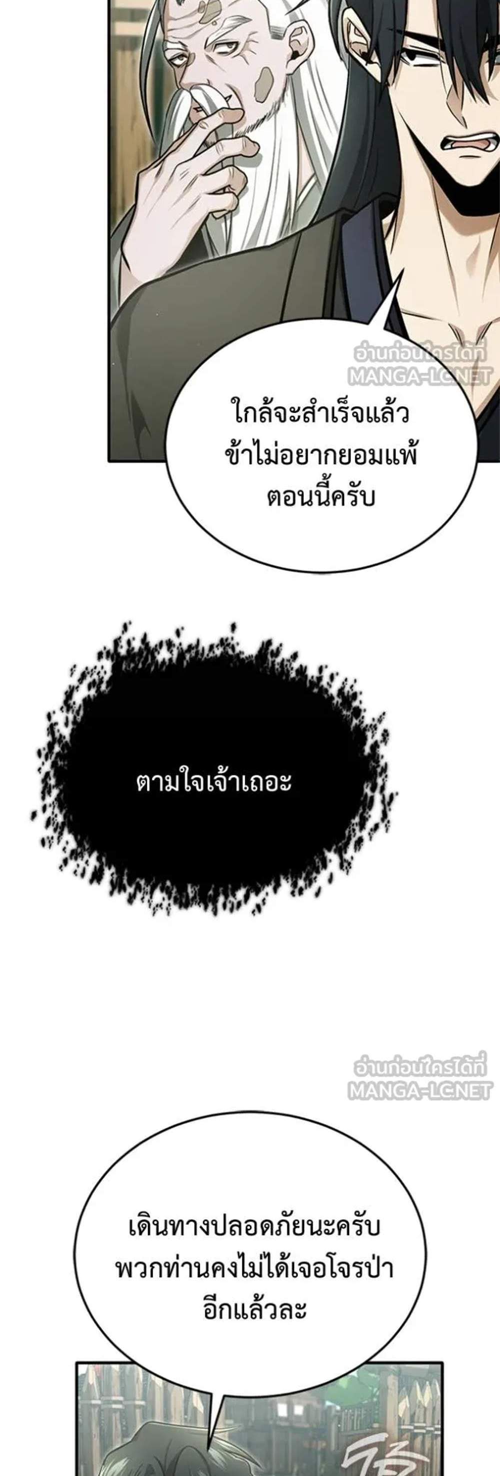 Regressor’s Life After Retirement แปลไทย