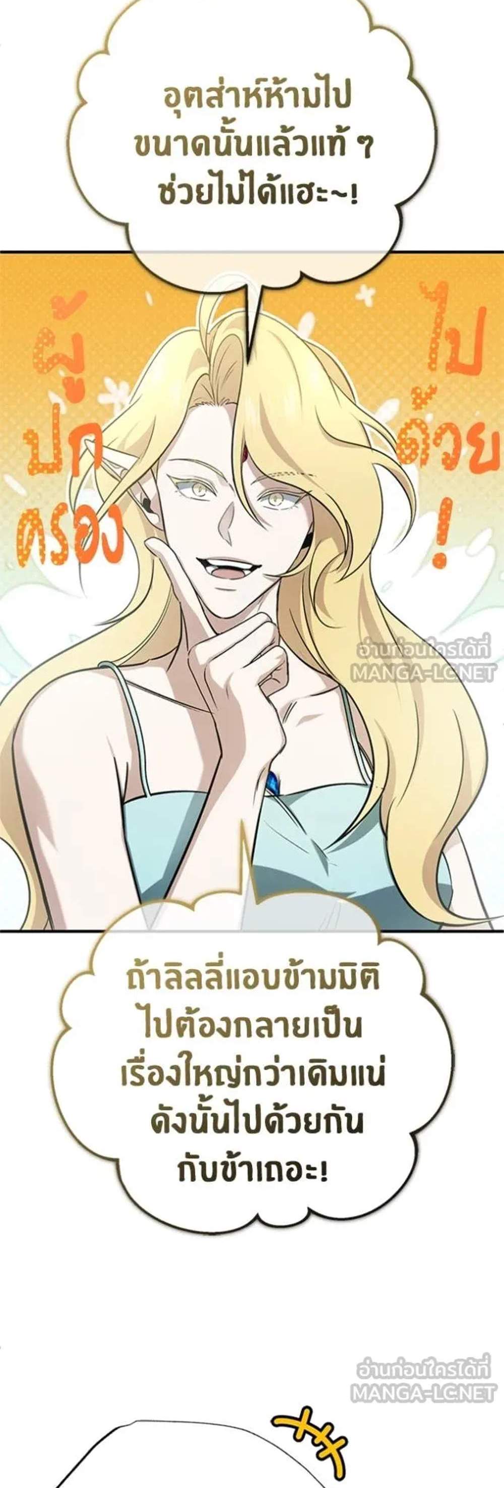Regressor’s Life After Retirement แปลไทย