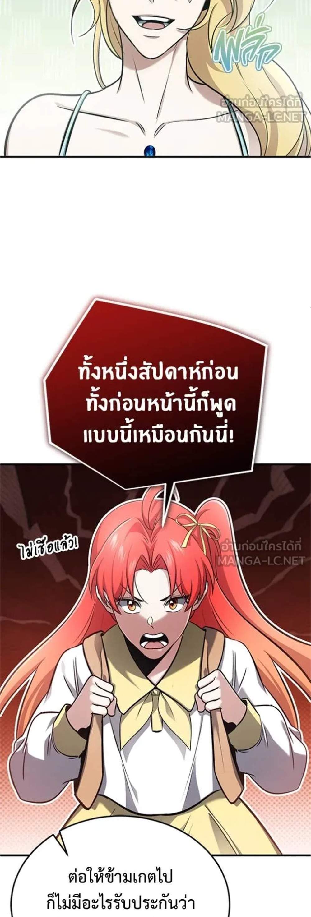 Regressor’s Life After Retirement แปลไทย