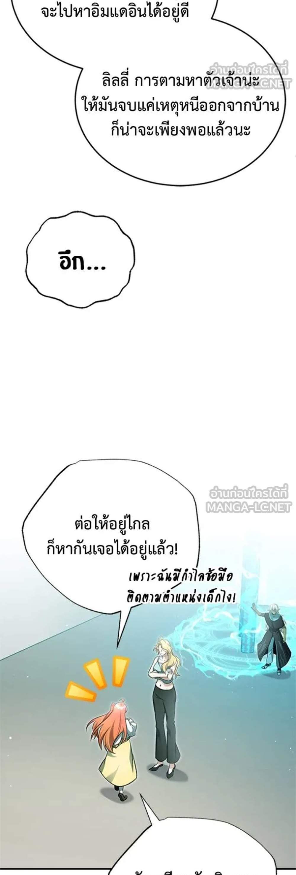 Regressor’s Life After Retirement แปลไทย