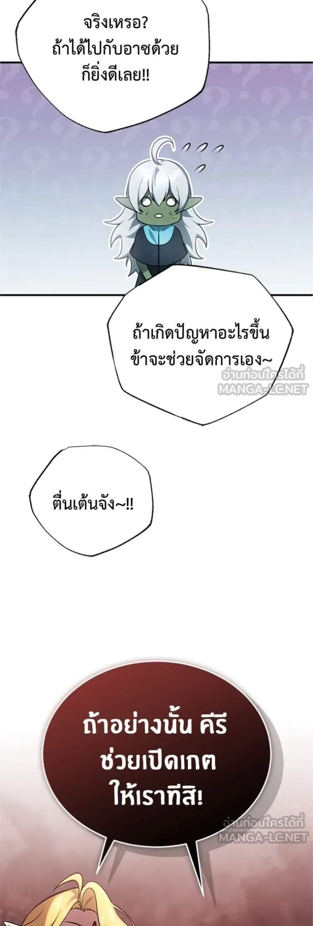 Regressor’s Life After Retirement แปลไทย