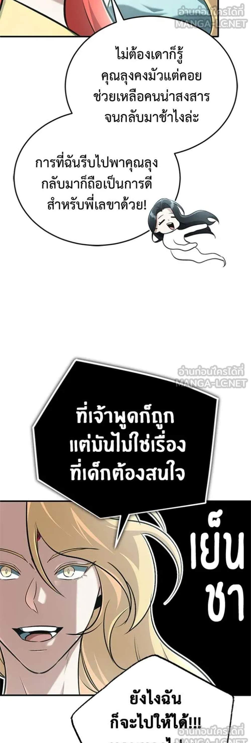 Regressor’s Life After Retirement แปลไทย