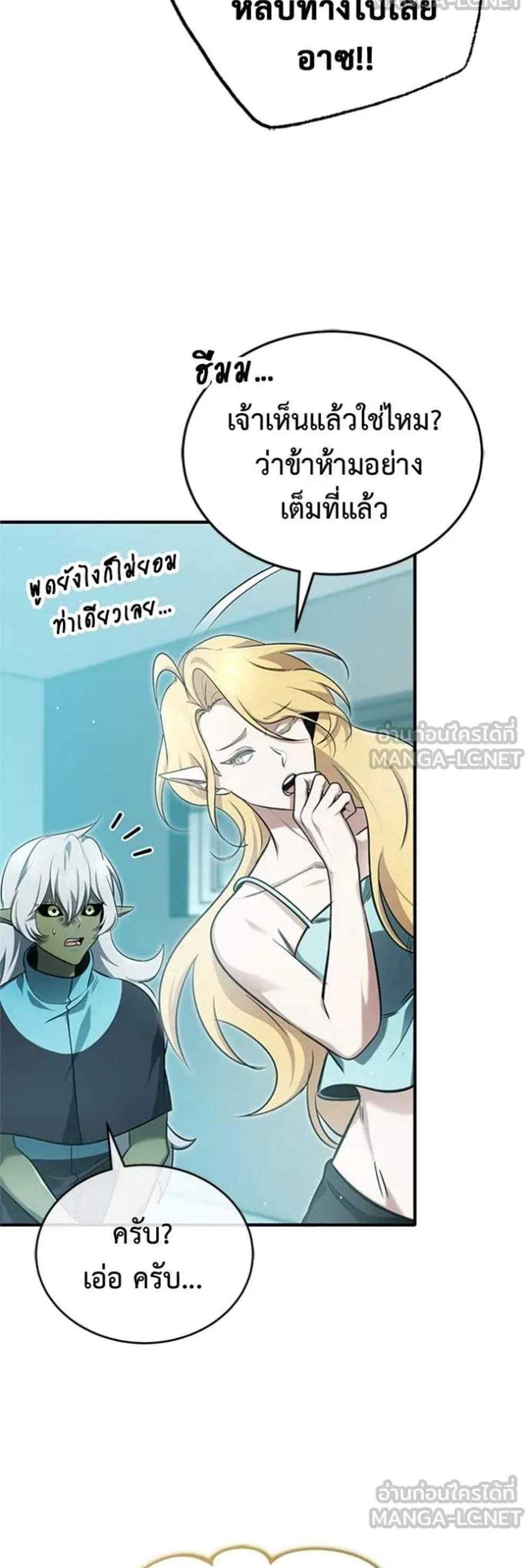Regressor’s Life After Retirement แปลไทย