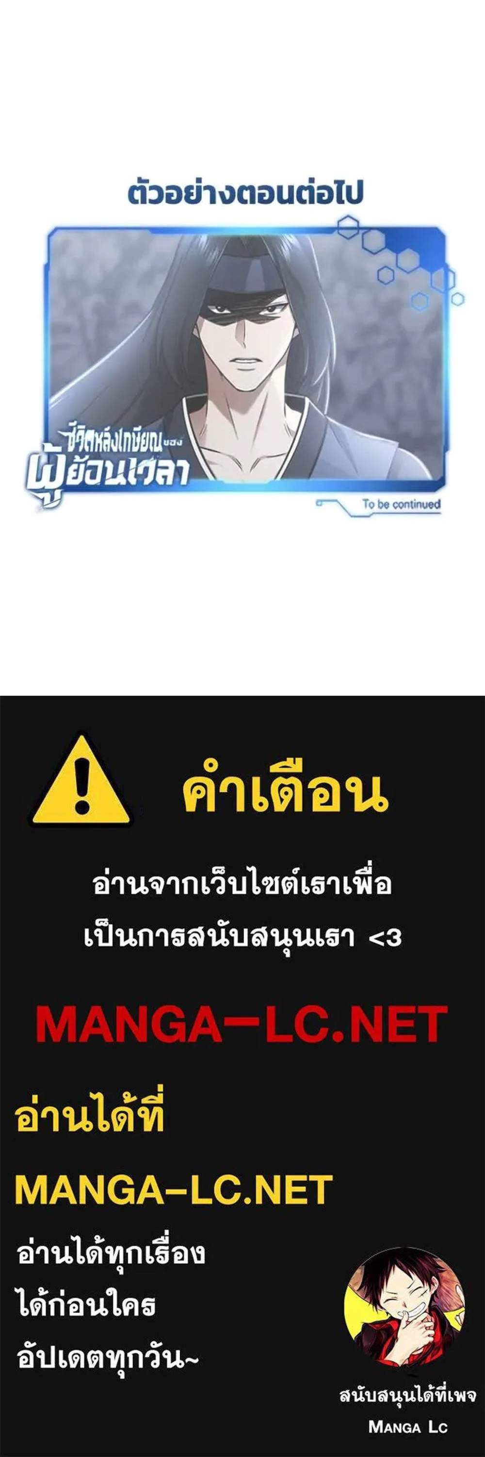 Regressor’s Life After Retirement แปลไทย