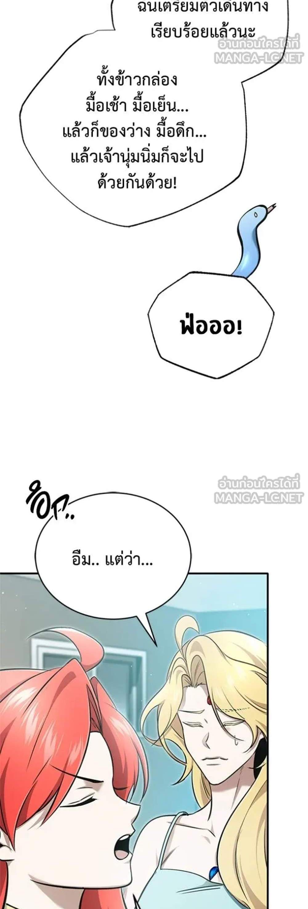 Regressor’s Life After Retirement แปลไทย