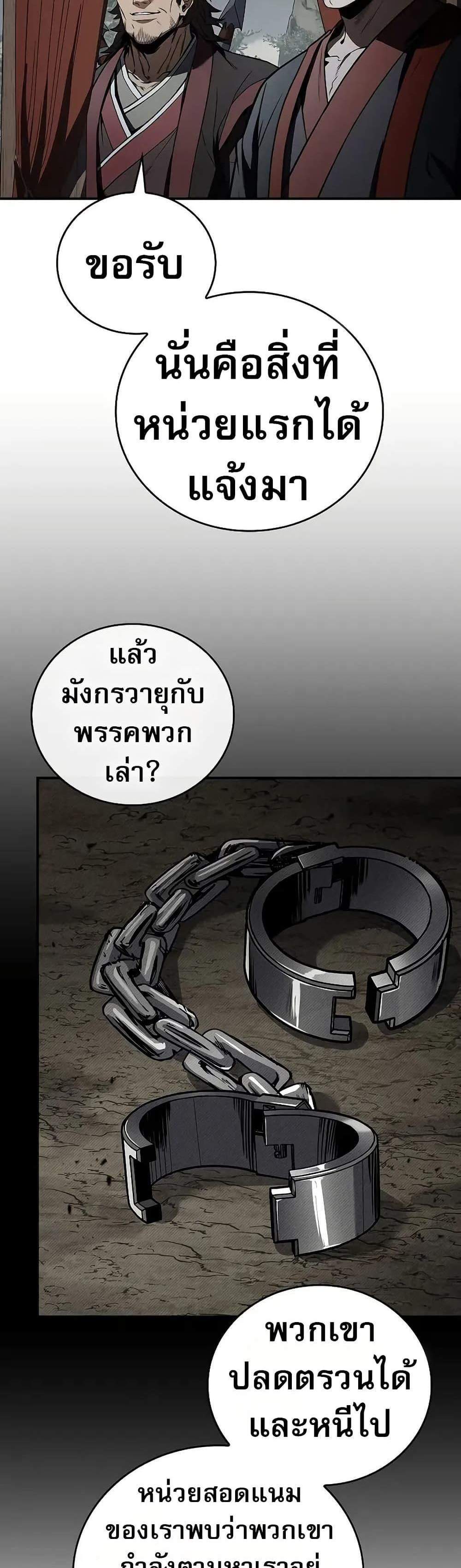 Reincarnated Escort Warrior กลับชาติมาเกิดเป็นผู้คุ้มกัน แปลไทย