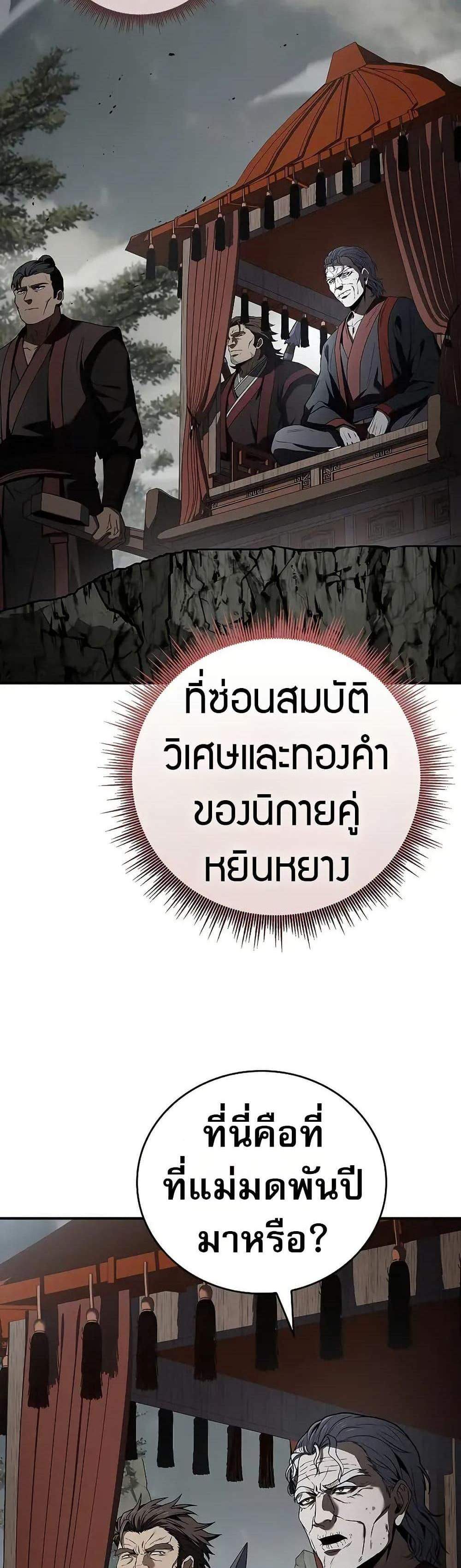 Reincarnated Escort Warrior กลับชาติมาเกิดเป็นผู้คุ้มกัน แปลไทย