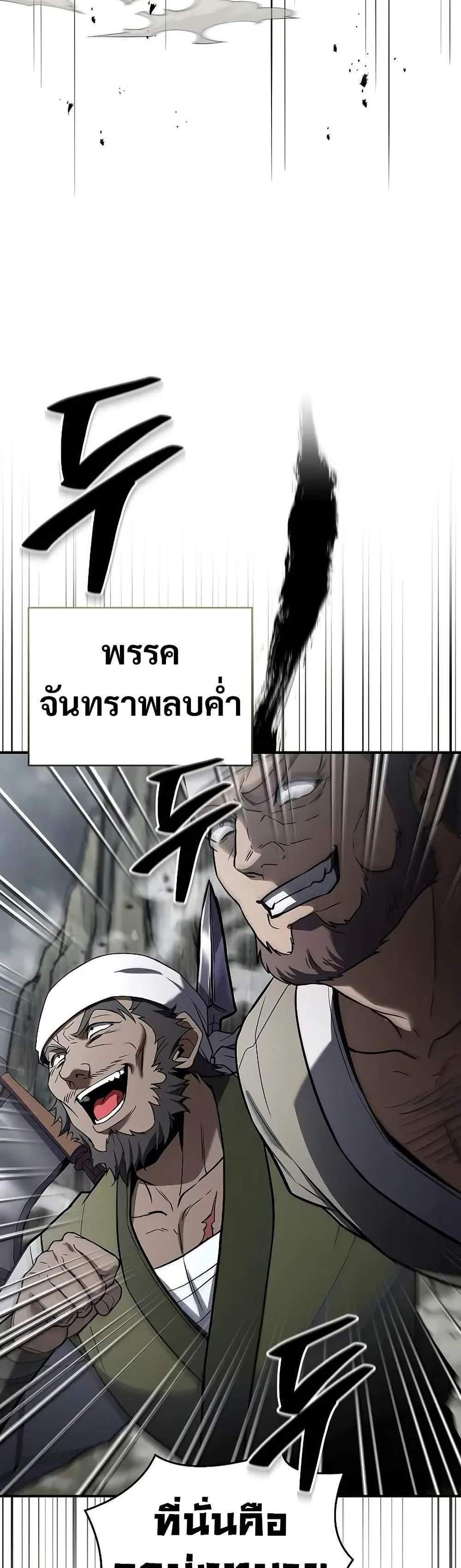 Reincarnated Escort Warrior กลับชาติมาเกิดเป็นผู้คุ้มกัน แปลไทย