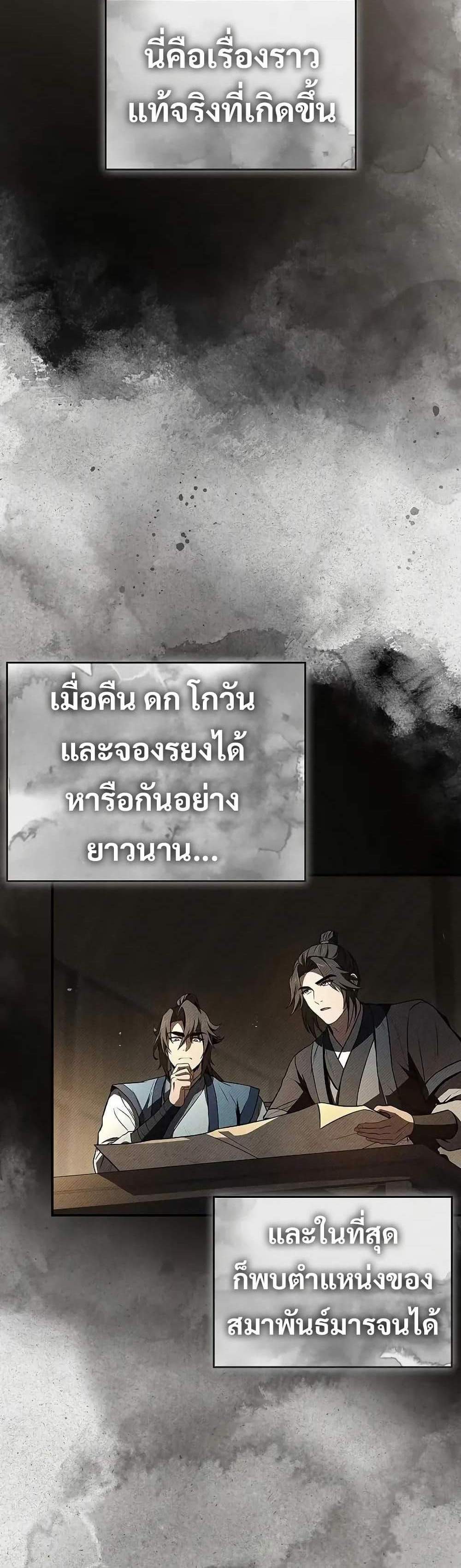 Reincarnated Escort Warrior กลับชาติมาเกิดเป็นผู้คุ้มกัน แปลไทย