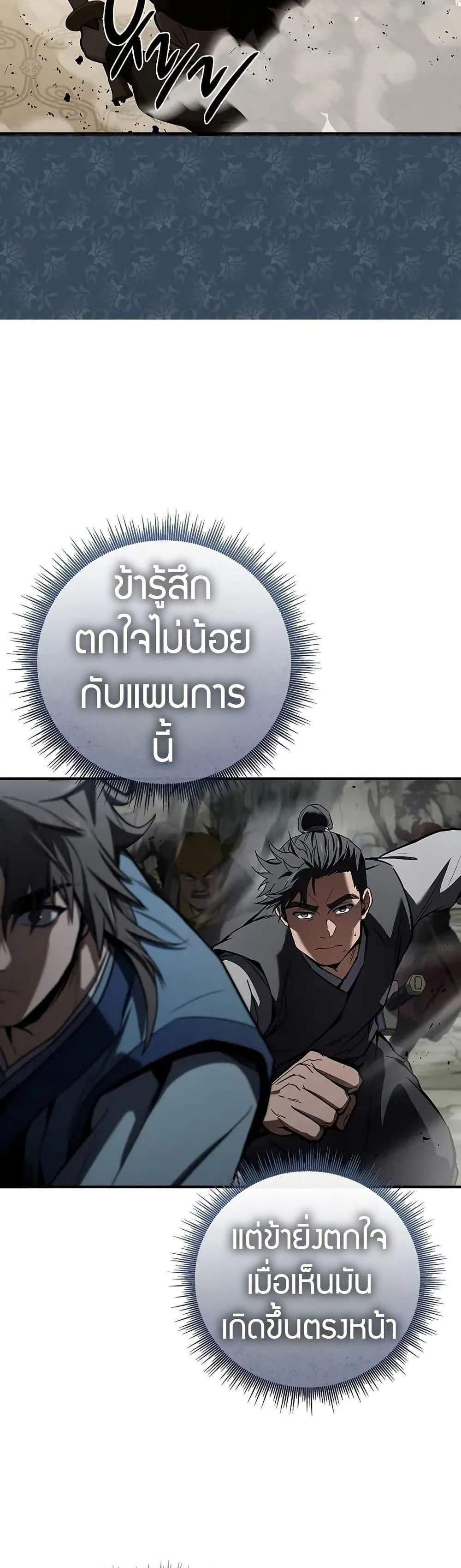Reincarnated Escort Warrior กลับชาติมาเกิดเป็นผู้คุ้มกัน แปลไทย