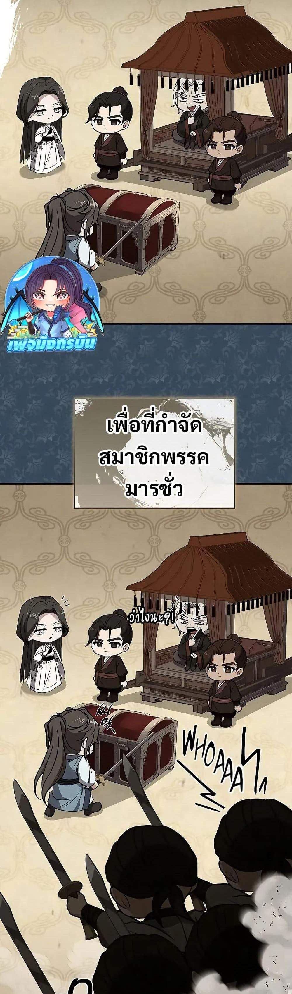 Reincarnated Escort Warrior กลับชาติมาเกิดเป็นผู้คุ้มกัน แปลไทย