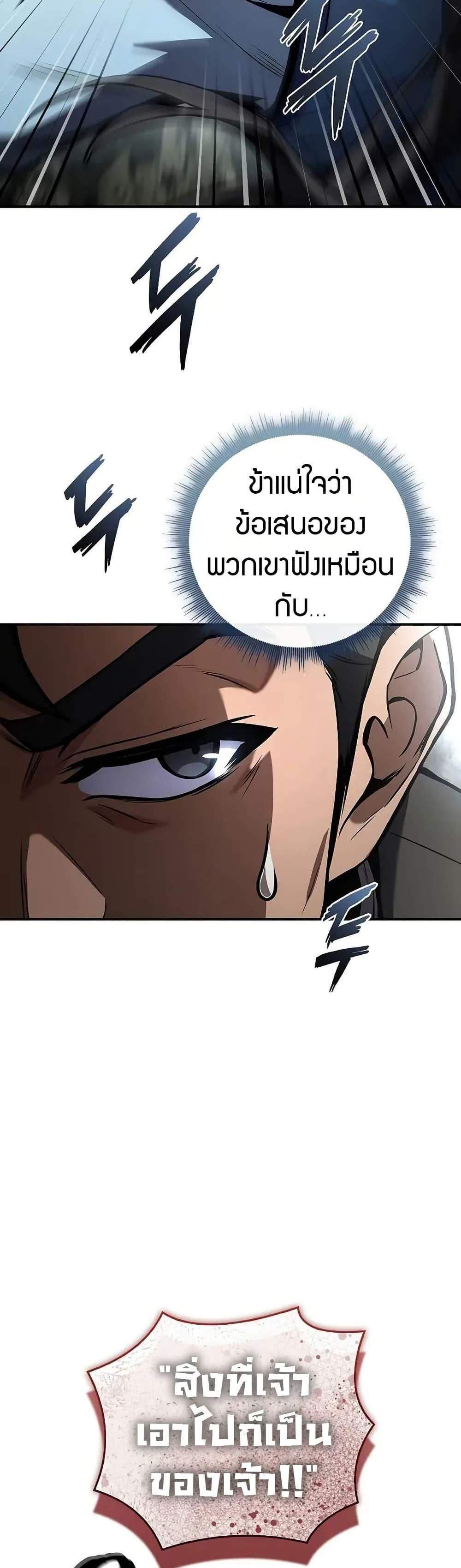Reincarnated Escort Warrior กลับชาติมาเกิดเป็นผู้คุ้มกัน แปลไทย