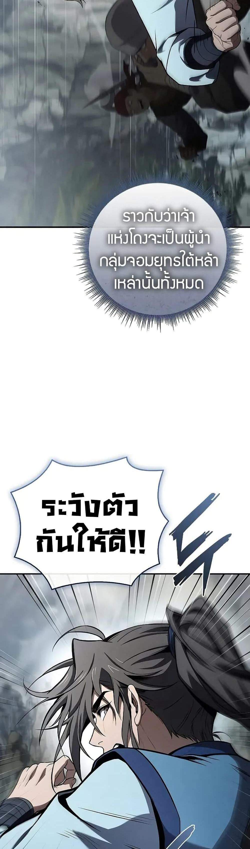 Reincarnated Escort Warrior กลับชาติมาเกิดเป็นผู้คุ้มกัน แปลไทย