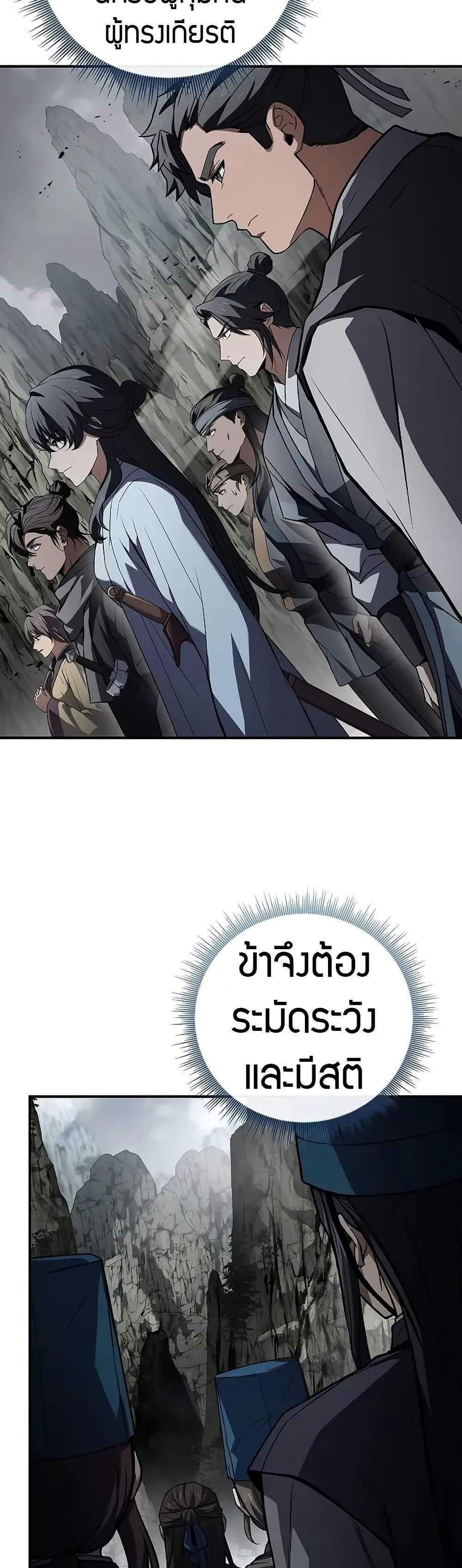 Reincarnated Escort Warrior กลับชาติมาเกิดเป็นผู้คุ้มกัน แปลไทย