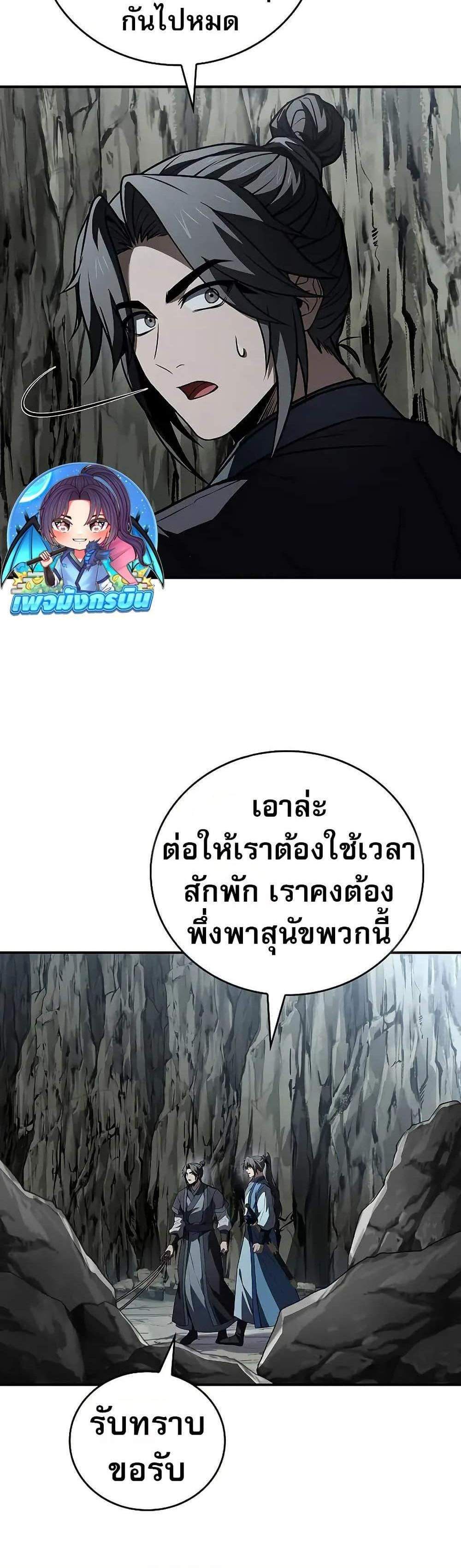 Reincarnated Escort Warrior กลับชาติมาเกิดเป็นผู้คุ้มกัน แปลไทย