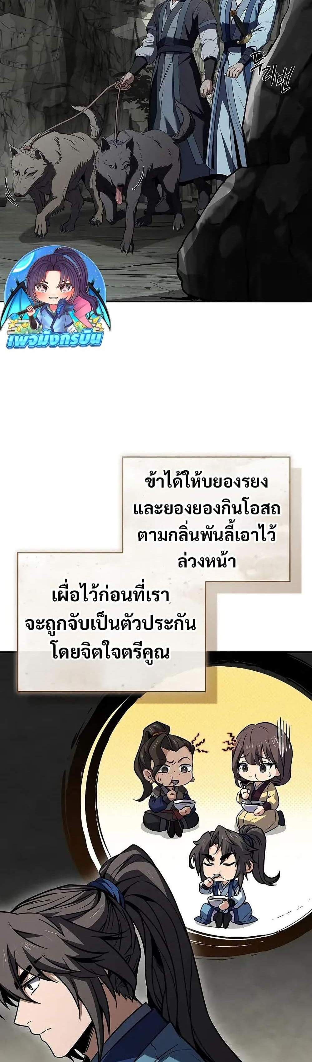 Reincarnated Escort Warrior กลับชาติมาเกิดเป็นผู้คุ้มกัน แปลไทย