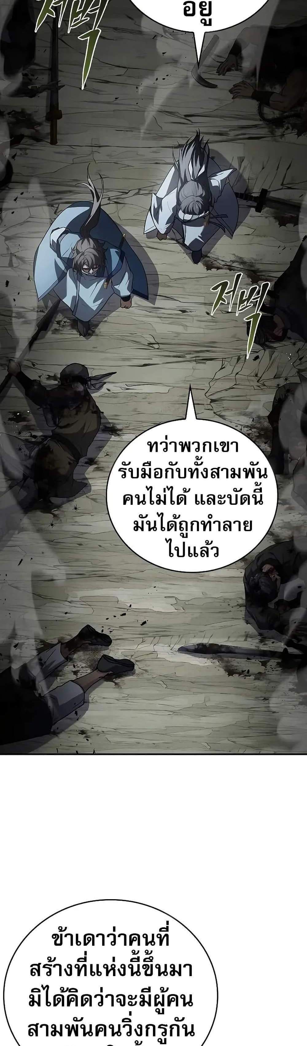 Reincarnated Escort Warrior กลับชาติมาเกิดเป็นผู้คุ้มกัน แปลไทย