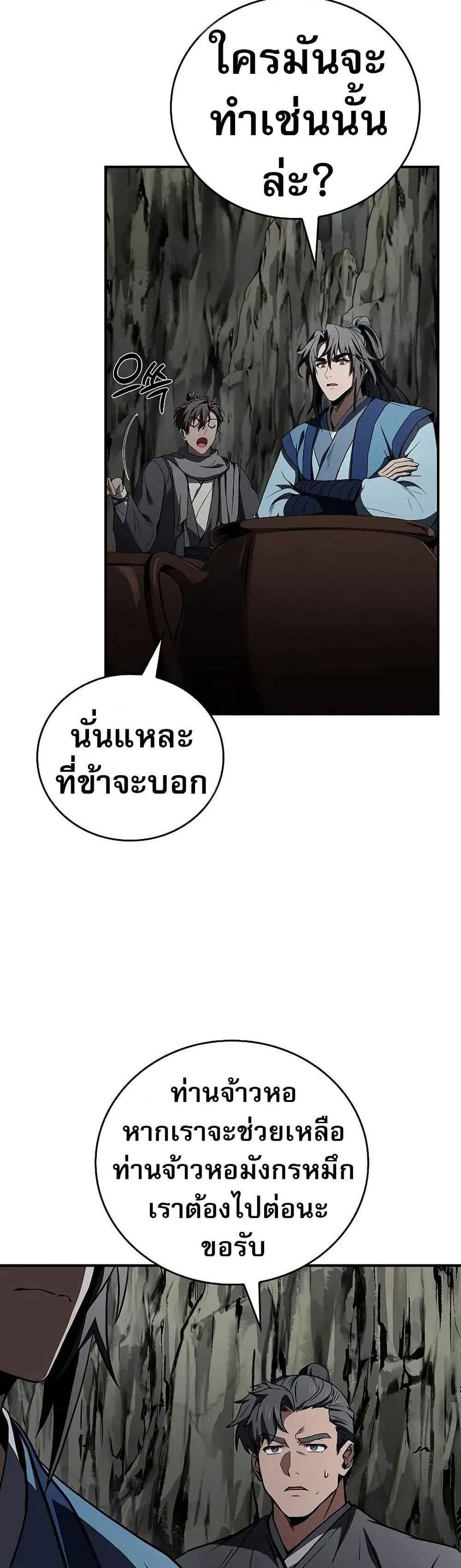 Reincarnated Escort Warrior กลับชาติมาเกิดเป็นผู้คุ้มกัน แปลไทย