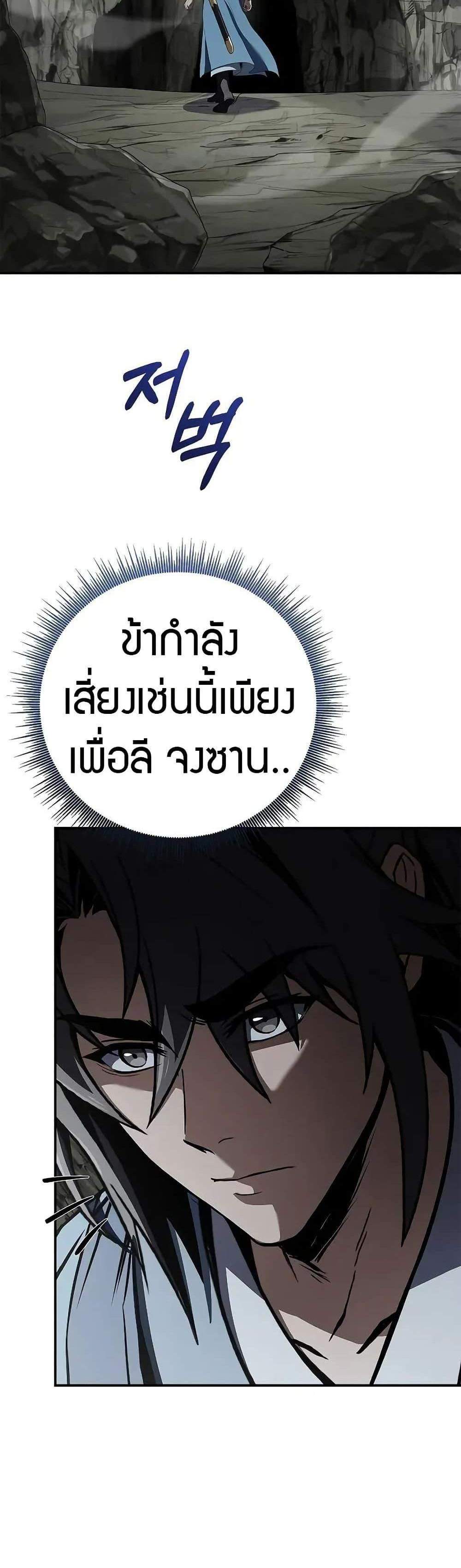 Reincarnated Escort Warrior กลับชาติมาเกิดเป็นผู้คุ้มกัน แปลไทย