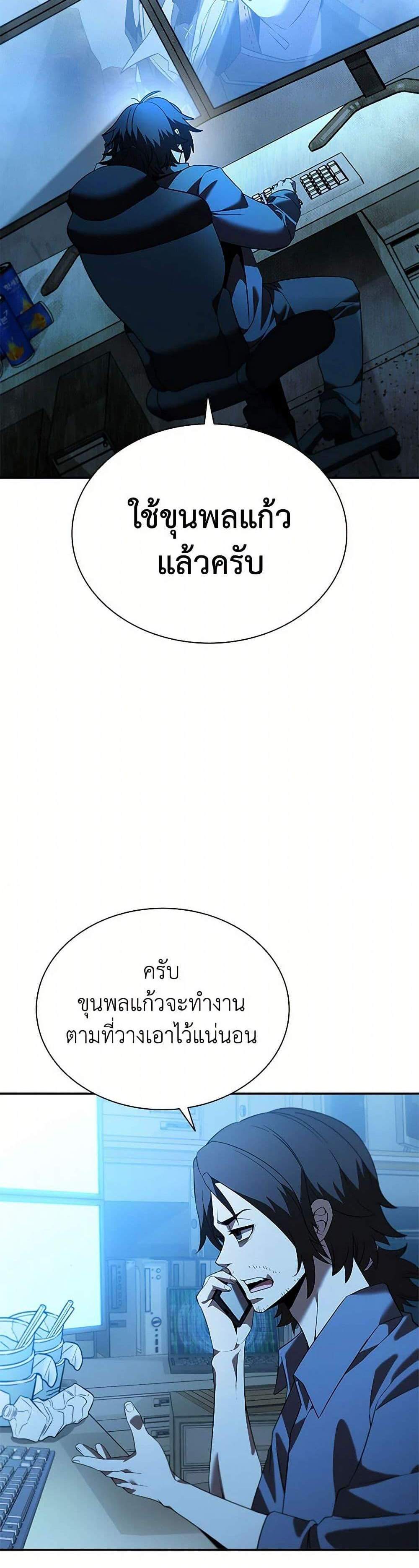 Taming Master เทมมิ่งมาสเตอร์ แปลไทย