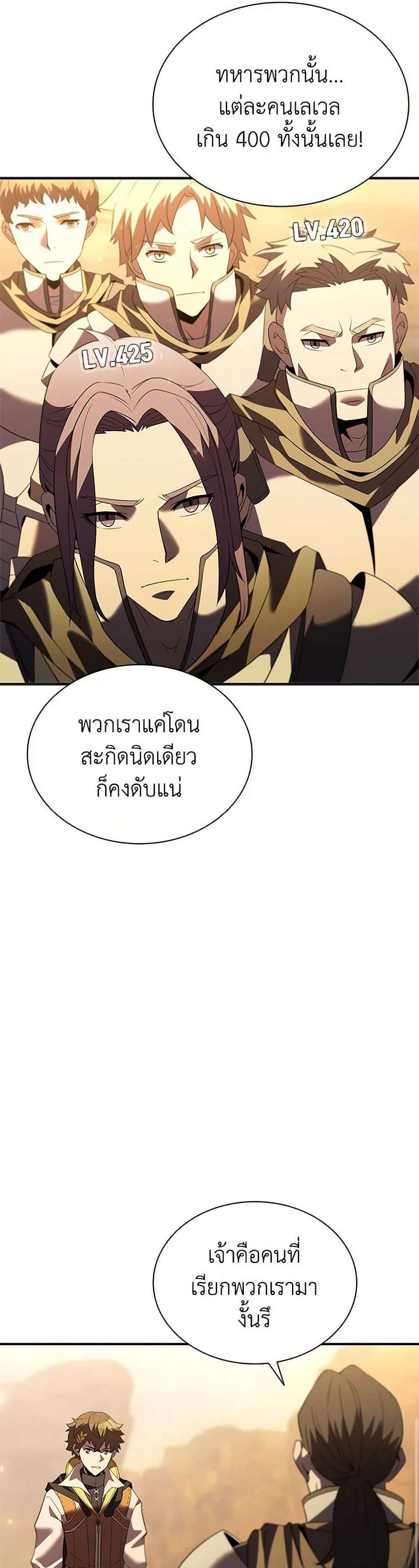 Taming Master เทมมิ่งมาสเตอร์ แปลไทย