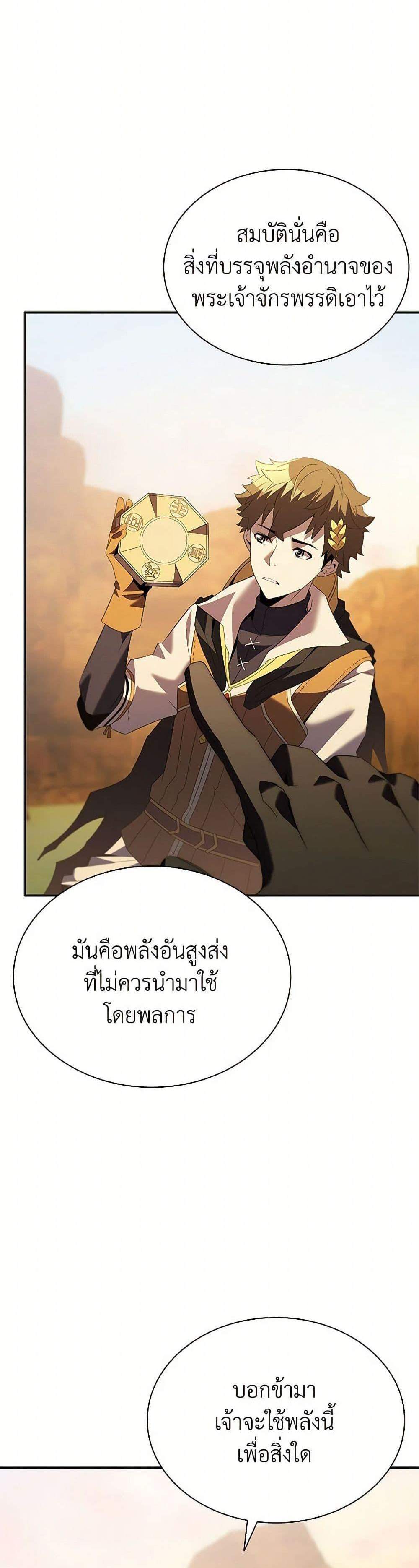 Taming Master เทมมิ่งมาสเตอร์ แปลไทย