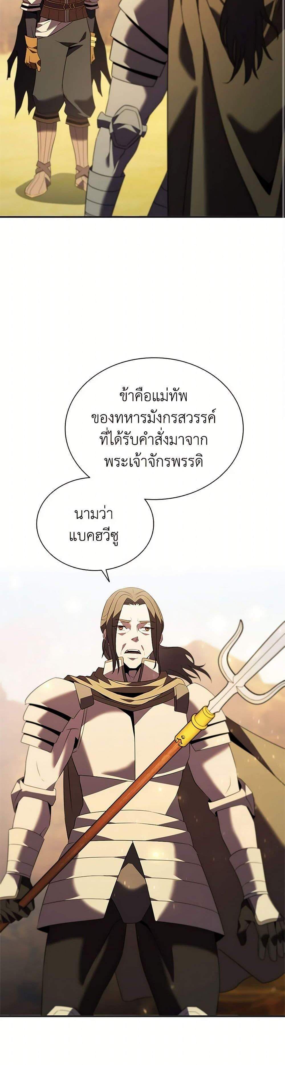 Taming Master เทมมิ่งมาสเตอร์ แปลไทย