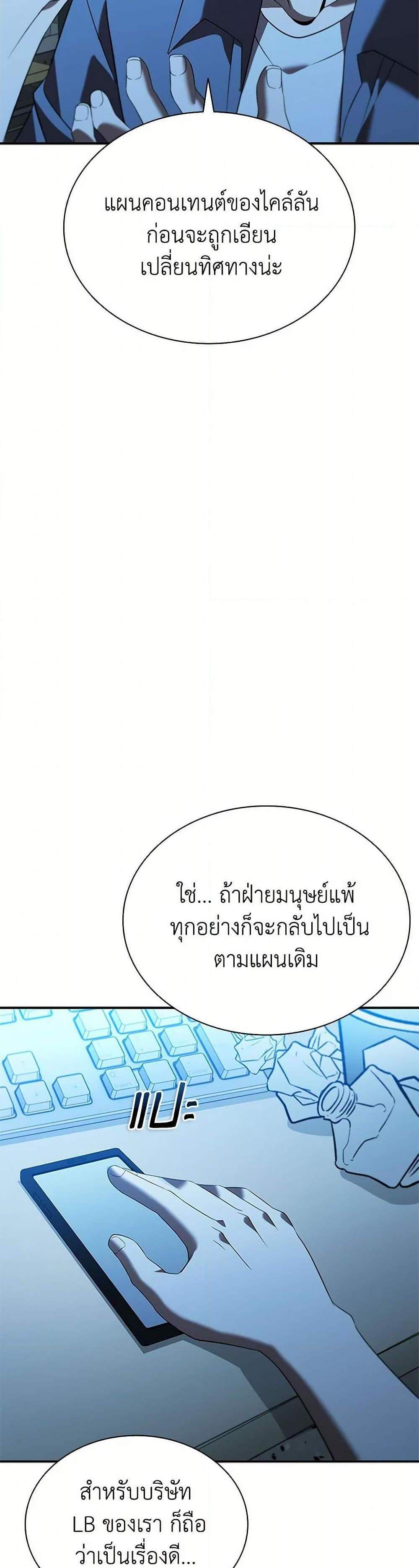 Taming Master เทมมิ่งมาสเตอร์ แปลไทย