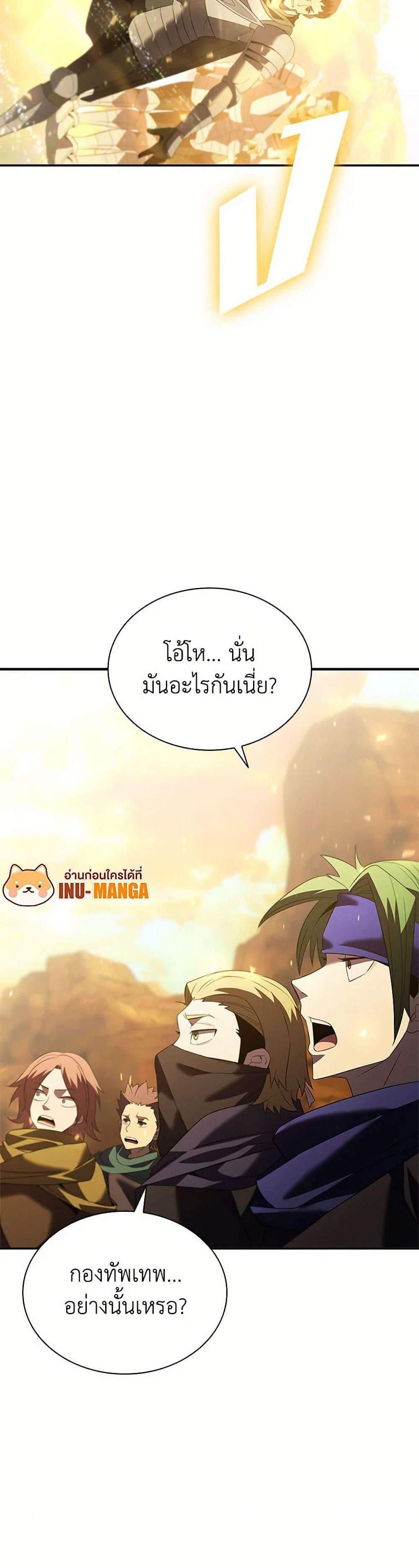 Taming Master เทมมิ่งมาสเตอร์ แปลไทย