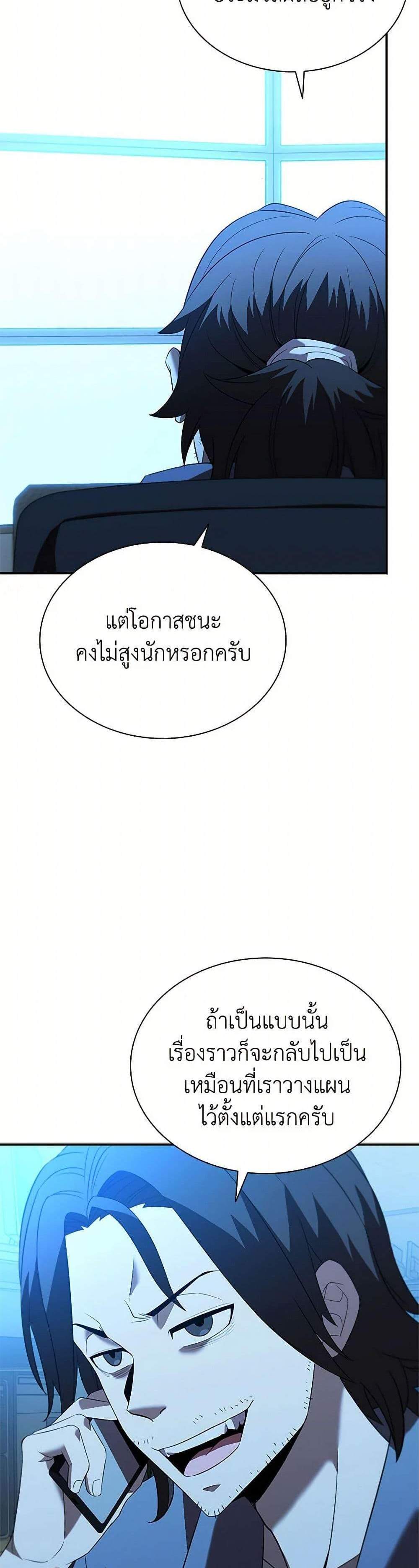 Taming Master เทมมิ่งมาสเตอร์ แปลไทย