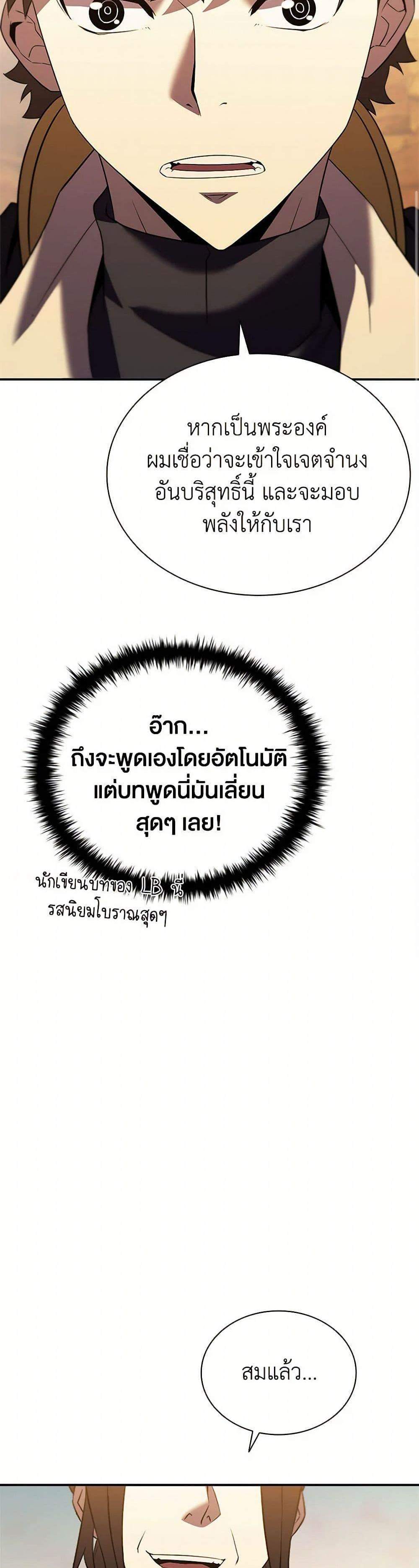 Taming Master เทมมิ่งมาสเตอร์ แปลไทย