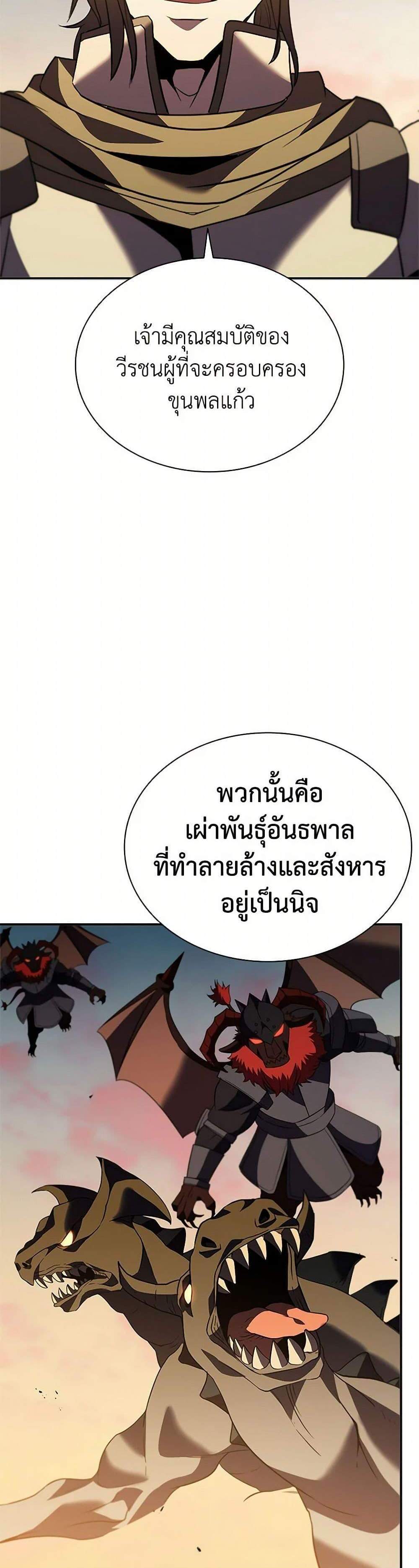 Taming Master เทมมิ่งมาสเตอร์ แปลไทย