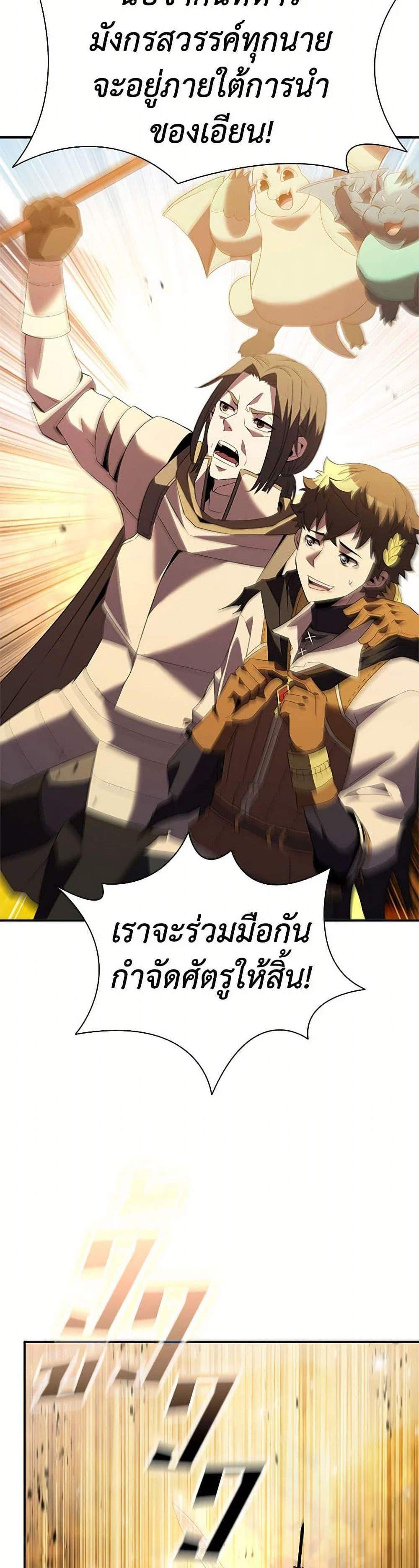 Taming Master เทมมิ่งมาสเตอร์ แปลไทย
