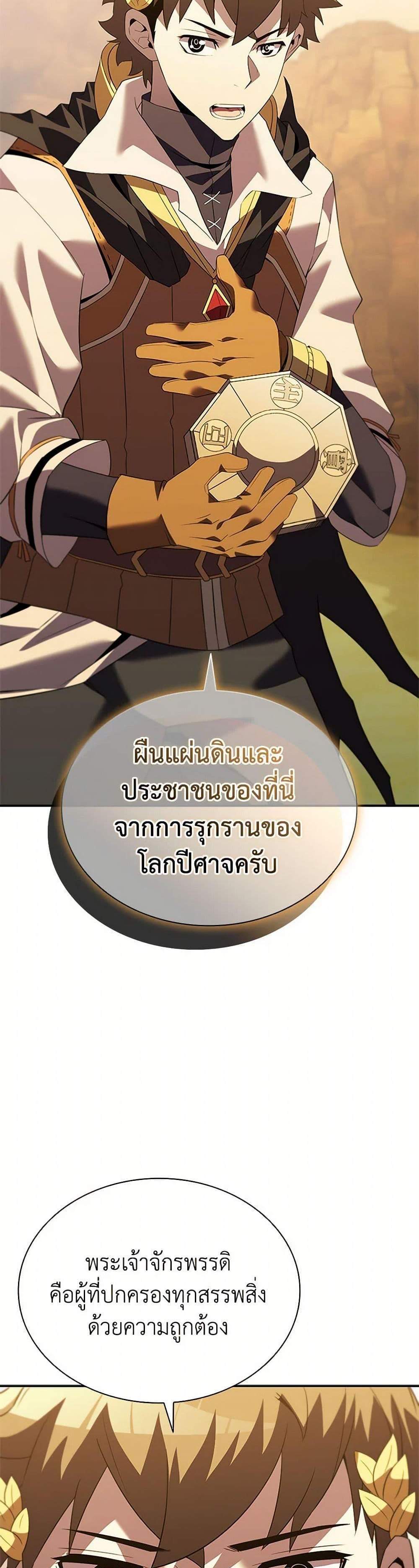 Taming Master เทมมิ่งมาสเตอร์ แปลไทย