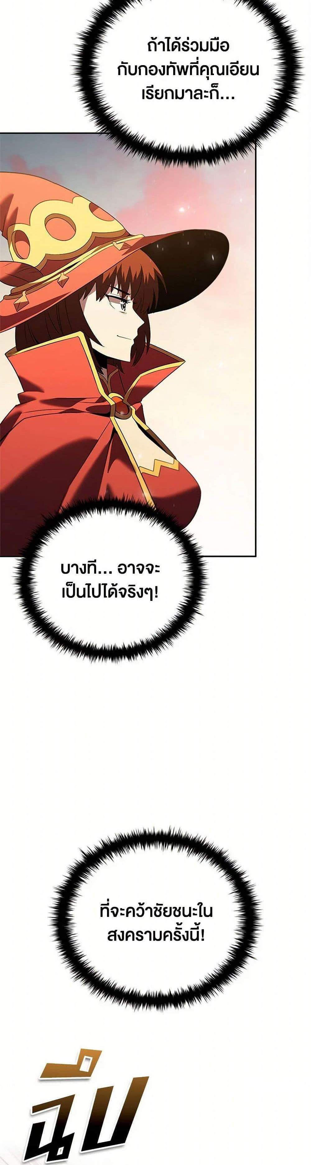 Taming Master เทมมิ่งมาสเตอร์ แปลไทย