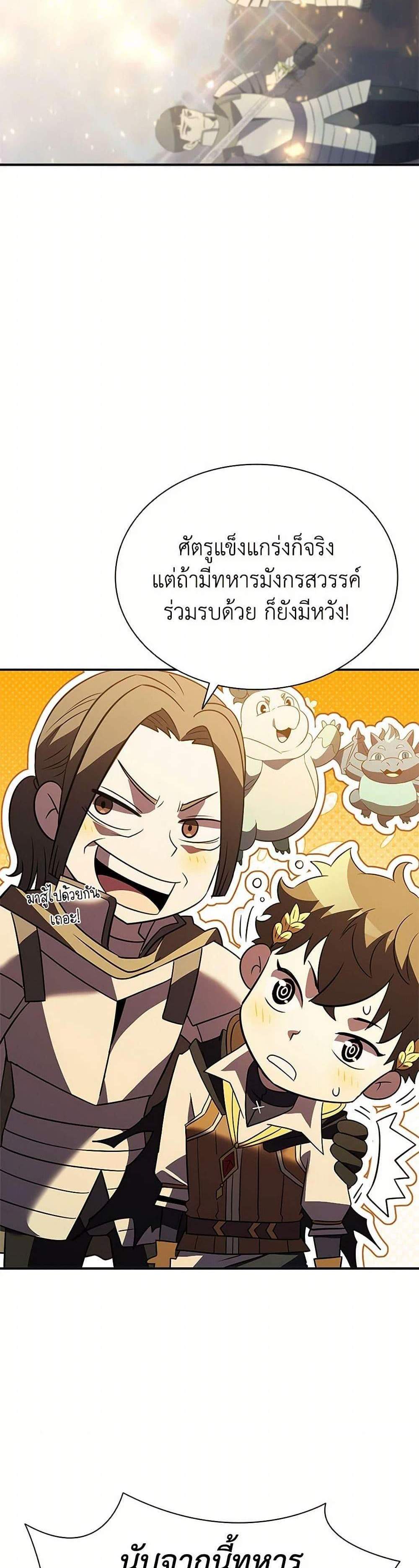 Taming Master เทมมิ่งมาสเตอร์ แปลไทย