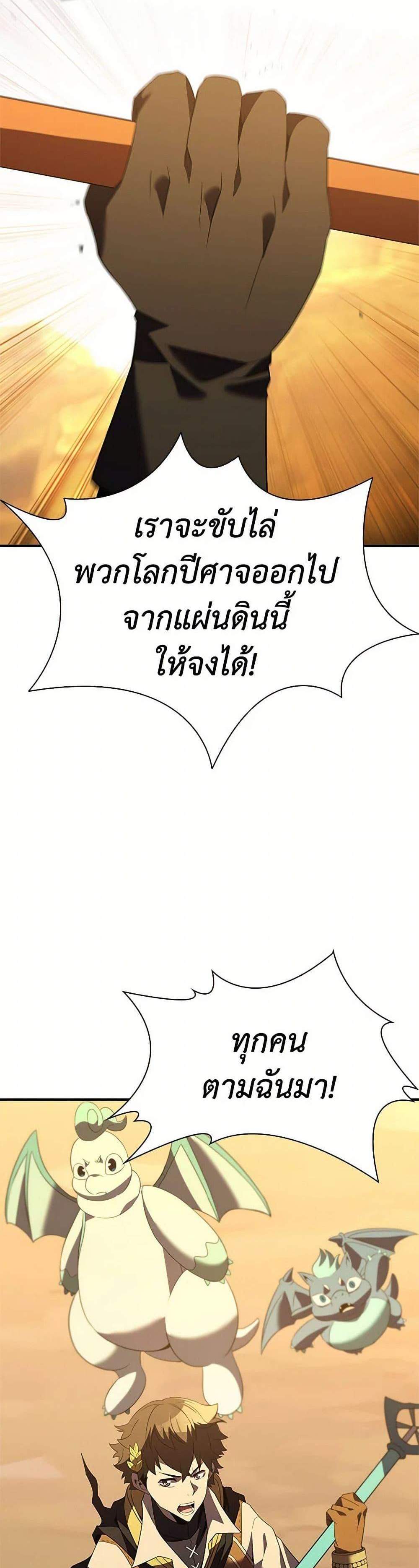 Taming Master เทมมิ่งมาสเตอร์ แปลไทย