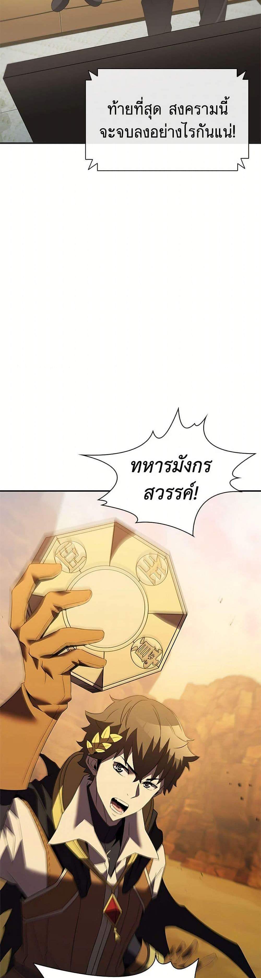 Taming Master เทมมิ่งมาสเตอร์ แปลไทย