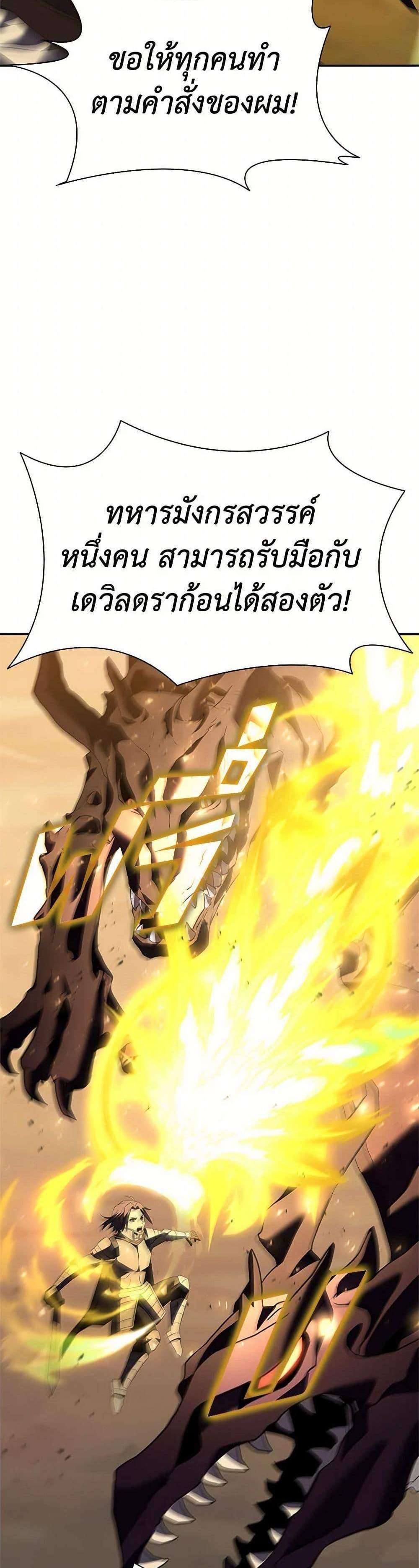 Taming Master เทมมิ่งมาสเตอร์ แปลไทย