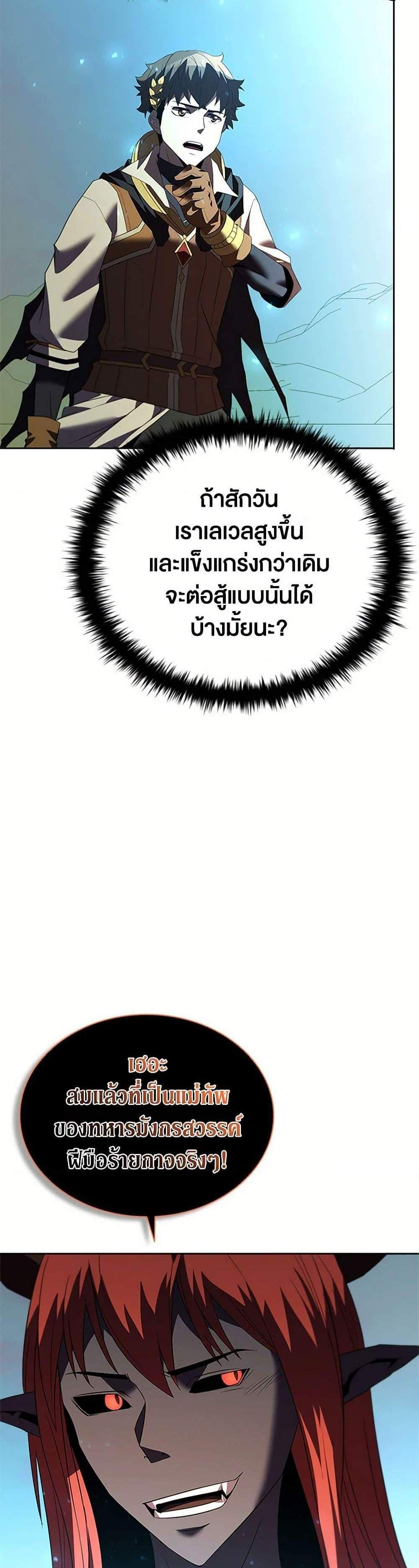 Taming Master เทมมิ่งมาสเตอร์ แปลไทย