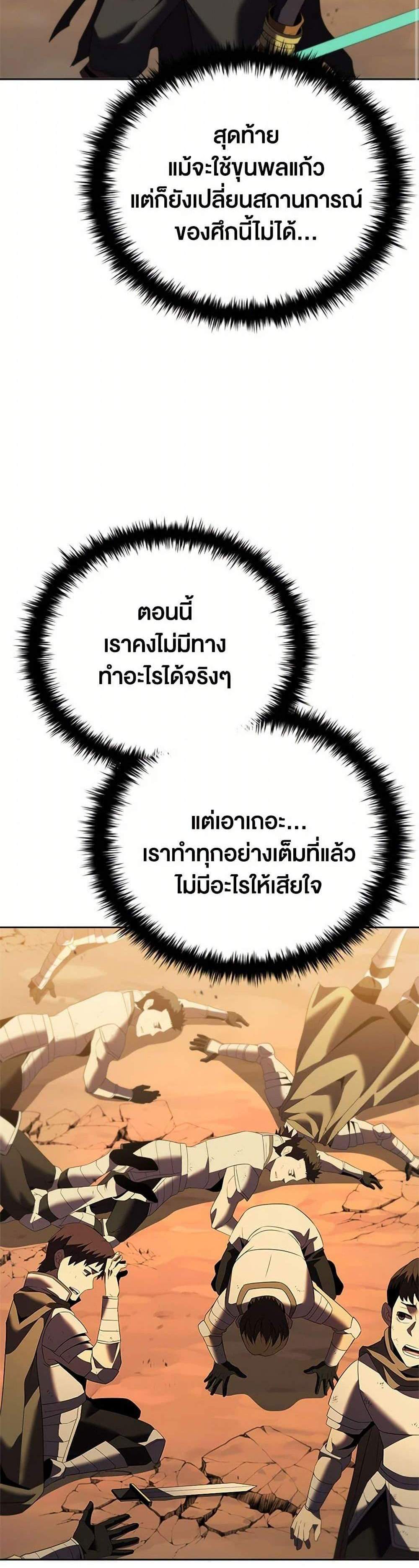 Taming Master เทมมิ่งมาสเตอร์ แปลไทย