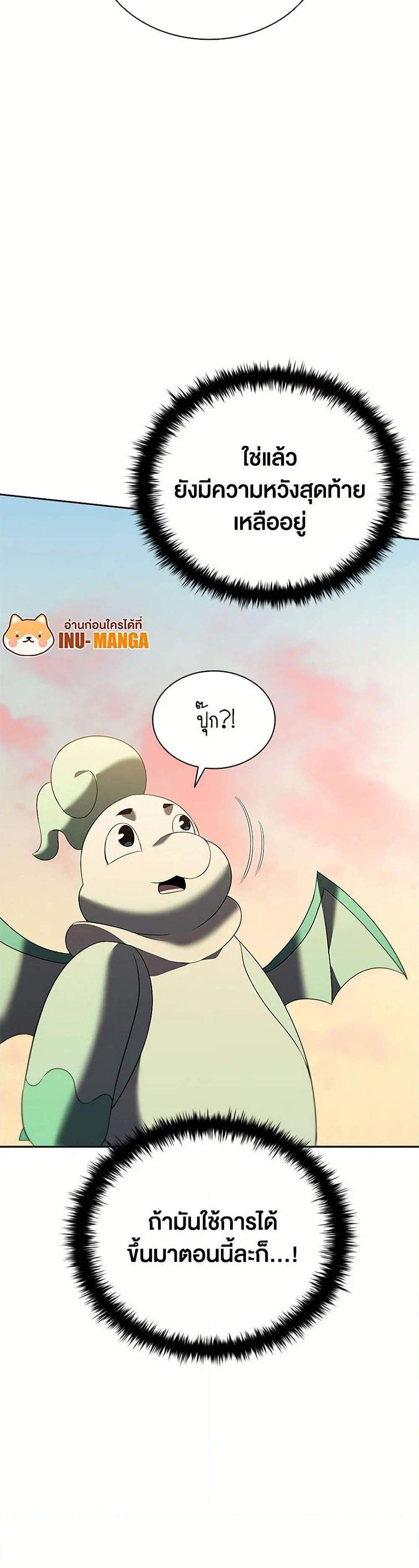 Taming Master เทมมิ่งมาสเตอร์ แปลไทย