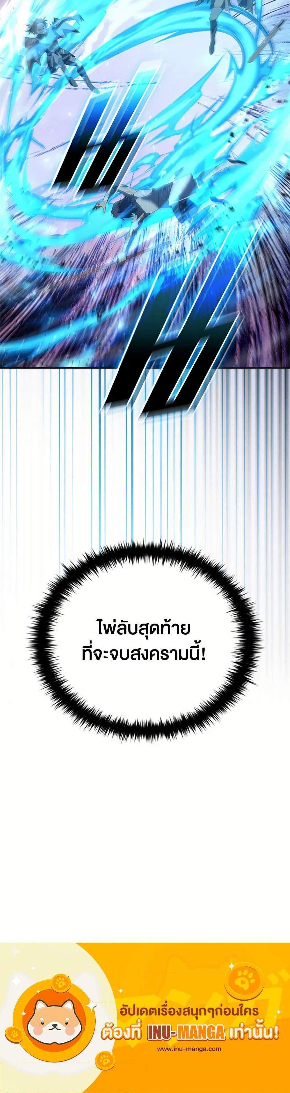 Taming Master เทมมิ่งมาสเตอร์ แปลไทย