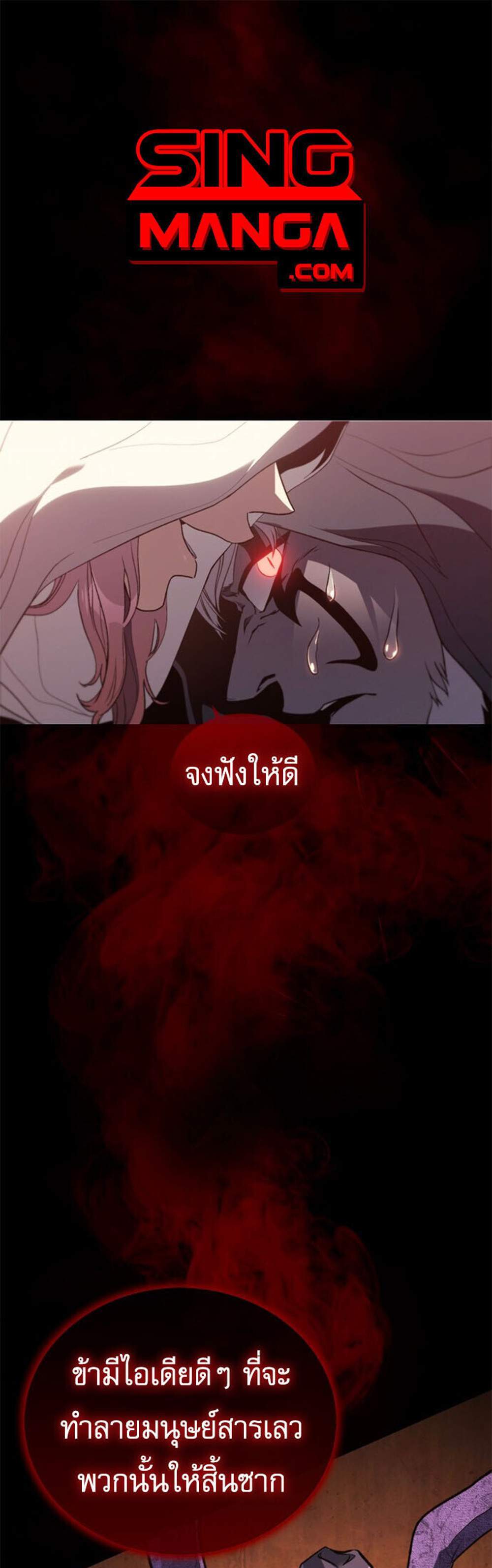 The Reason Why I Quit Demon King แปลไทย